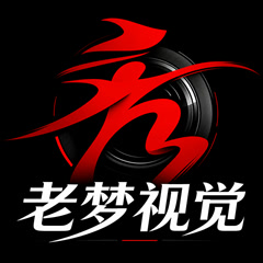 老梦视觉